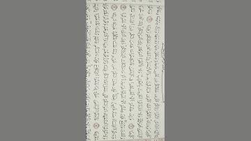 بسم الله الرحمن الرحيم سورة النساء #اكسبلور #المصحف #القران