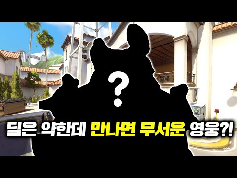 [오버워치] 딜은 가장 약한데 잘하면 개사기인 영웅?!