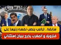 سابقة ترامب ينصب نفسه رئيسا على فنزويلا و المغرب يخرج ببيان إستثنائي و الجزائر تستعد للأسوأ 