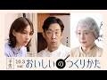グルメドラマ「おいしいのつくりかた」60秒予告