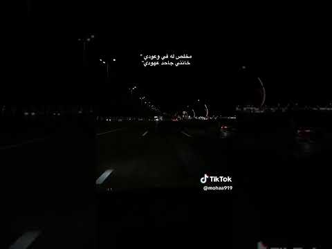 ليت قلبي قد عصاني يوم حاكاني وجاني عبدالله ال فروان