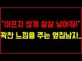 아이들 등교길에 만난 옆집 남자 썰 라디오 실화사연 막장 썰읽어주는공주 