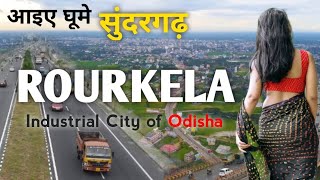 Rourkela city | Sundargarh district Odisha | Industrial City of Odisha | facts and view 🌱