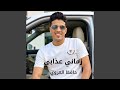 زماني عذابي