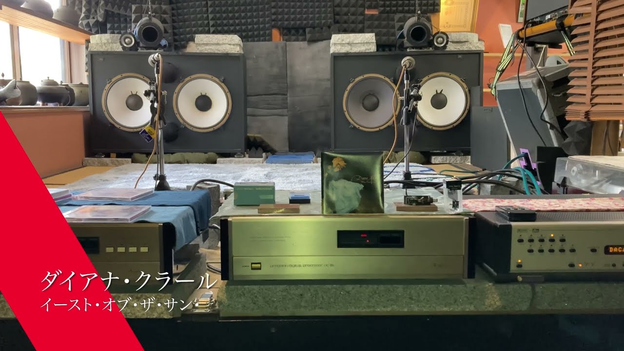 YouTubeで9ダイアナ・クラール・イースト・オブ・ザ・サン・HQPlayr・アキュフェーズ・JBL・を視聴 YouTubeで9ダイアナ・クラール・イースト・オブ・ザ・サン・HQPlayr・アキュフェーズ・JBL・を視聴