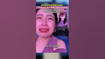 Thumbnail of 張碧晨救場黃景瑜名場面！ 戀情風波後黃景瑜舞臺現身話筒故障 好友張碧晨登臺獻唱《到底走錯哪一步》 #歌曲到底走錯哪一步水兒 #張碧晨 #黃景瑜