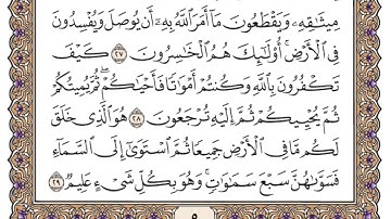 من الصفحة ١ الى ١١ سورة الفاتحة وسورة البقرة