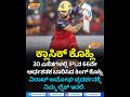 30 BALL FIFTY BY THE KING IN THE CHASE |  30 ಎಸೆತಗಳಲ್ಲಿ IPLನ 66ನೇ ಅರ್ಧಶತಕ ಬಾರಿಸಿದ ಕಿಂಗ್‌ ಕೊಹ್ಲಿ