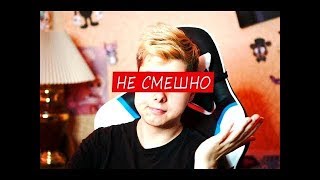 ВИНДЯЙ - НЕ СМЕШНО ( feat. SKN) ЗАСМЕЯЛСЯ ПРОИГРАЛ...