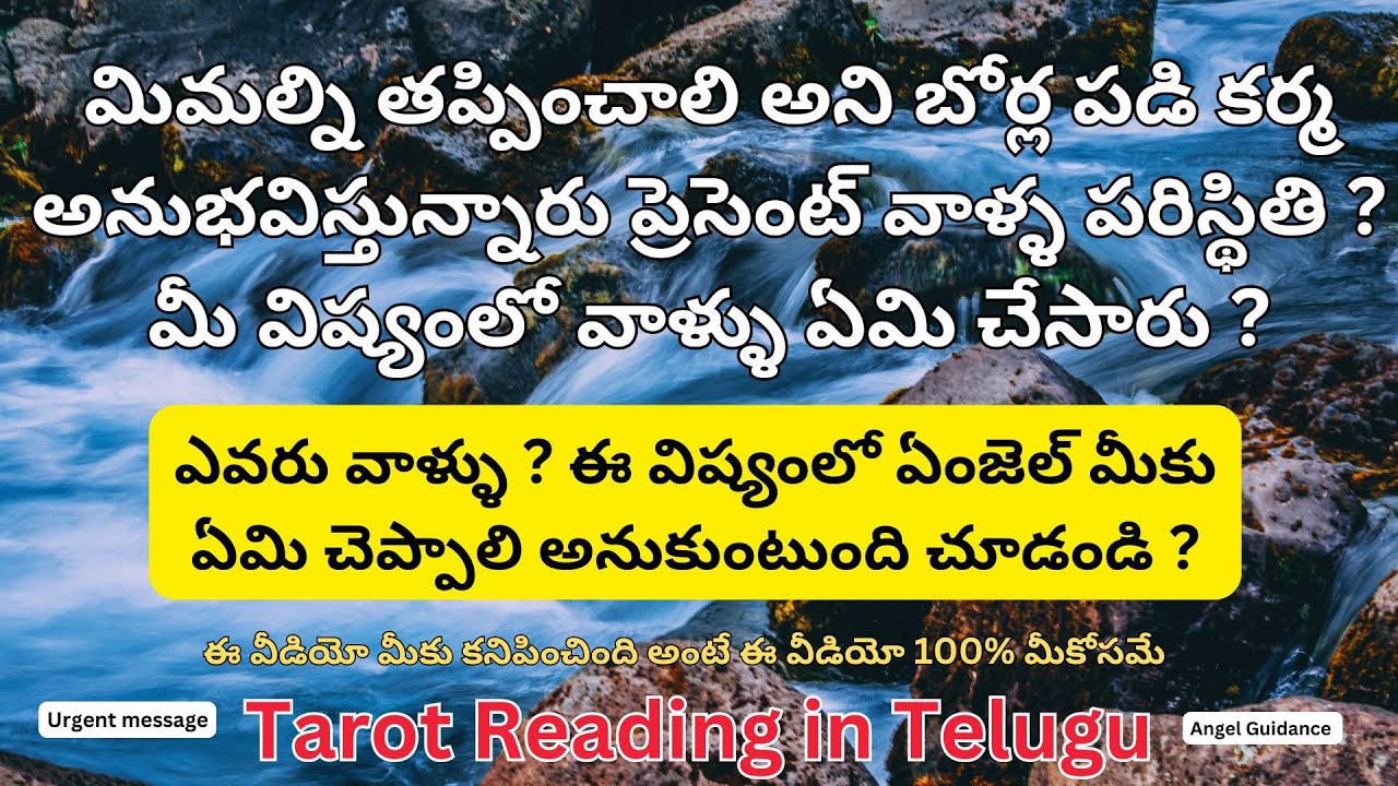 మిమల్ని  తప్పించాలి  అని  బోర్ల  పడి  కర్మ  అనుభవిస్తున్నారు  ప్రెసెంట్  వాళ్ళ  పరిస్థితి  ?