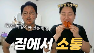 보드람치킨,쥬씨먹으며 소통♡