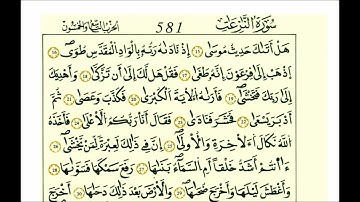 سورة النازعات-الشيخ علي الحذيفي-رواية قالون