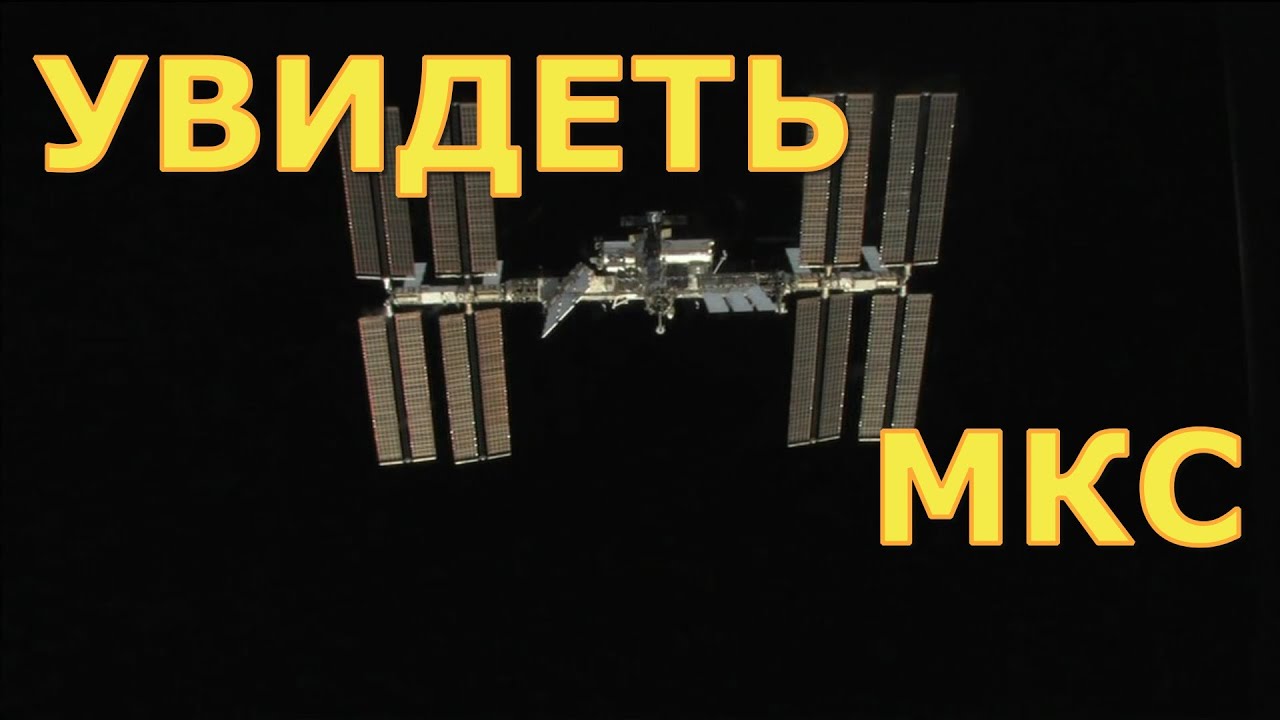 See the ISS with your own eyes in the sky YouTube