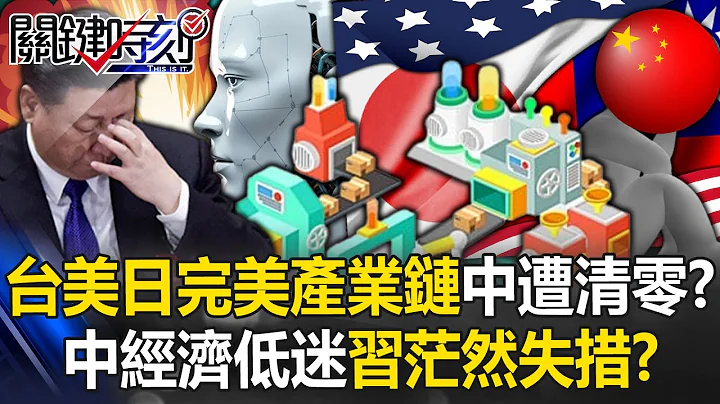 Taiwan, the United States and Japan』s 「perfect AI industrial chain」 was wiped out in China - 天天要聞