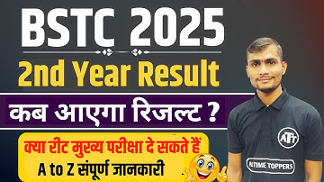 BSTC 2nd Year Result 2025 | BSTC Second Year Result 2025 l BSTC Second Year Result Kab Aayega 2025