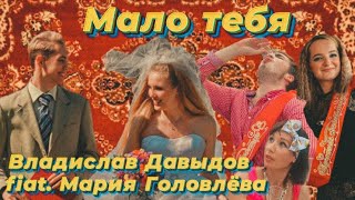 НАША СВАДЬБА | ВЛАДОС & МАХА Cover Serebro - Мало Тебя #малотебя #серебро #свадьба