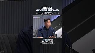 [#SDF] 아아앍앍악~ (캐스퍼 무대 멋지다는 뜻)