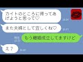 【LINE】温厚な旦那を見下し離婚届を突きつけ失踪した嫁「出してみろよｗ」→半年後、突然連絡してきたアフォ女にある事を告げると…ｗ