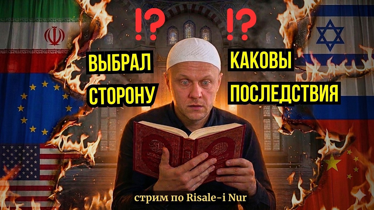 Политика, война  - последствия выбора | #стрим по книге 