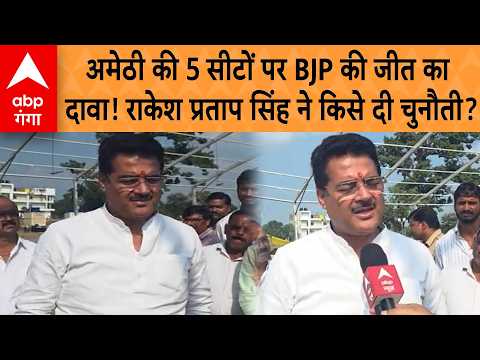 BJP's Big Move in Amethi! SP MLA Rakesh Pratap Singh Claims '98% of Supporters Will Also Join'