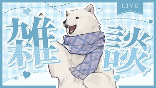 【雑談】シロクマ雑談～モンハンしかやってなかったからね！～【Vtuber/うめまろ】