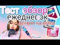 💦ТЕСТ-ОБЗОР ЕЖЕДНЕВОК❗ЗАПЛАТИЛА ЗА ВАТУ❓ТРЕШ✌🏻DEPEND/FABERLIC/SPACE 7💙