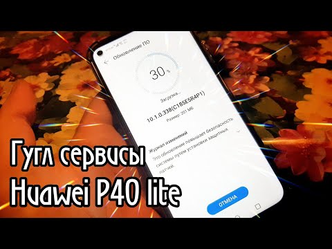 Huawei P40 lite. Гугл сервисы проверка на работоспособность после обновления.