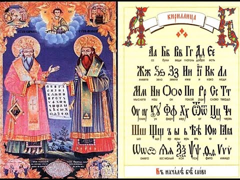 Кирилл и Мефодий - создатели славянской азбуки.