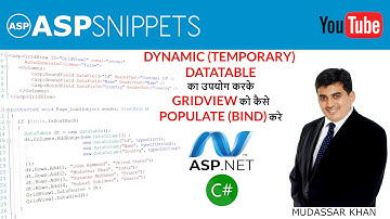 Dynamic (Temporary) DataTable का उपयोग करके GridView को कैसे Populate (Bind) करे।