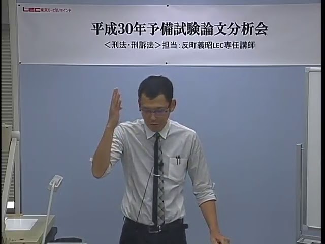 平成年予備試験論文分析会刑法・刑事訴訟法反町講師