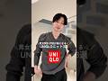 【保存必須】男女問わず秋が楽になるUNIQLOニット3選🍂🧶｜#垢抜け #メンズファッション #uniqlo #ユニクロ #秋コーデ