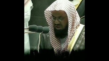تلاوة خاشعة للشيخ سعود الشريم