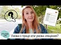 Польша// Умова злецения или умова о праце