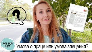 Польша// Умова злецения или умова о праце