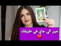 اختر كارت مين جاي في حياتك هل في حب جديد وارتباط قريب للعزاب فقط اختر كارت مين جاي في حياتك هل في حب جديد وارتباط قريب للعزاب فقط