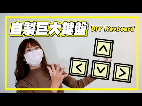 DIY HUGE BUTTON KEYBOARD and PLAY GAMES！Create With a Microbit！