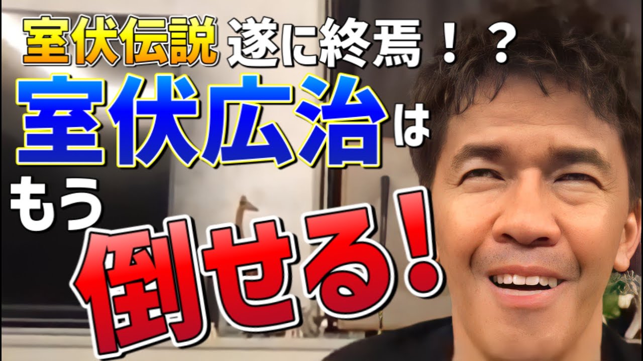 【武井壮】室伏ついに倒される？！【水曜のダウンタウン/室伏伝説/倒し方/筋肉番付】