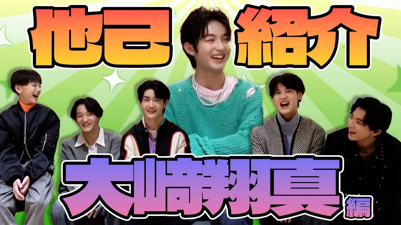 EBiDAN SENDAI【初めましてYouTube！他己紹介してみました 大﨑翔真ver 