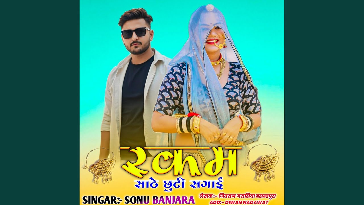 Rakam Sathe Chhutti Sagai