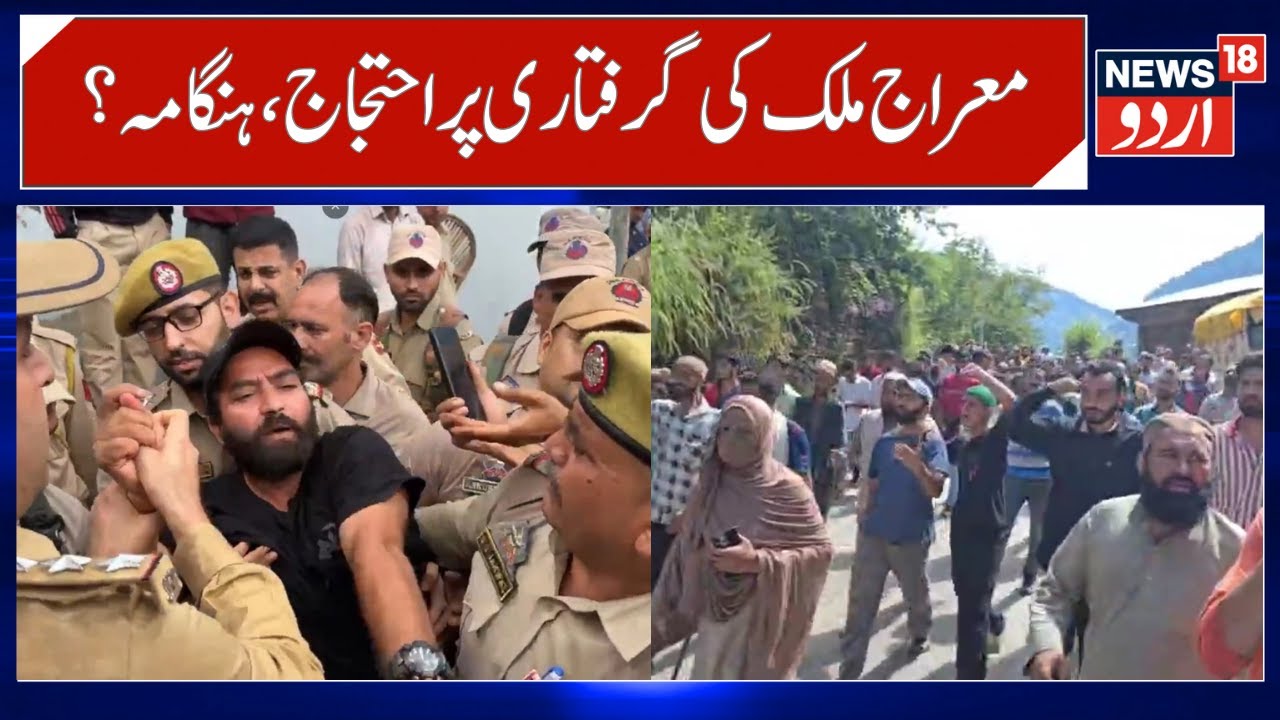 AAP Protest over Mehraj Malik Detention | Protest in Doda, Political Parties Condemn Arrest | News18
