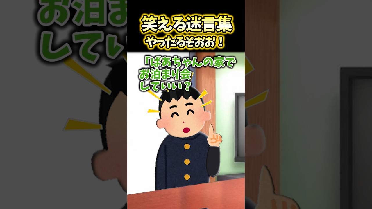息子「お泊り会したい!ばあちゃんの家で!」義母「大歓迎よおお!」→いやいや厳しくない!?絶対大変だよ!?【2ch面白スレ風創作】