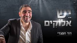 דוד חפצדי - יש אלוקים | David Haftzadi - Yesh Elokim