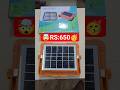 🥶SOLAR LED LIGHT CHEAPEST PRICE🤯BEST SOLAR LED LIGHT👽 INDIA TRENDING SOLAR LIGHT👍💯