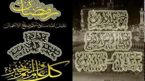من تلاوات الحرم المكي 1433هـ (الليلة الخامسة)