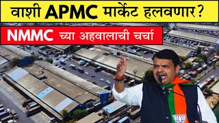 Big Update On Apmc Vashi Redevelopment Cm Confirms Apmc Will Stay In Vashi Ensighto