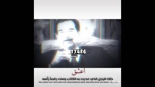 اترحمو أسد العراق ابو عداي البطل صدام حسين