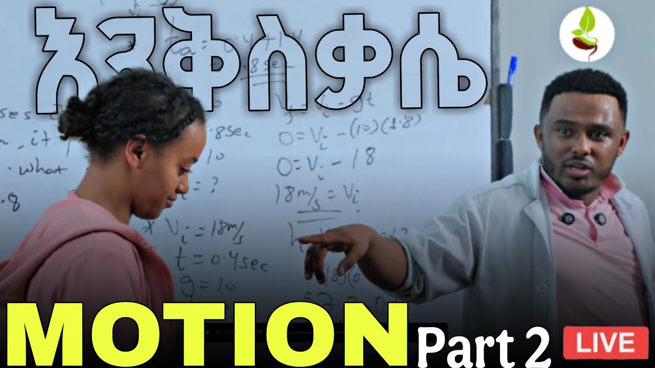 Motion Part 2 ከላይቭ class የተወሰደ