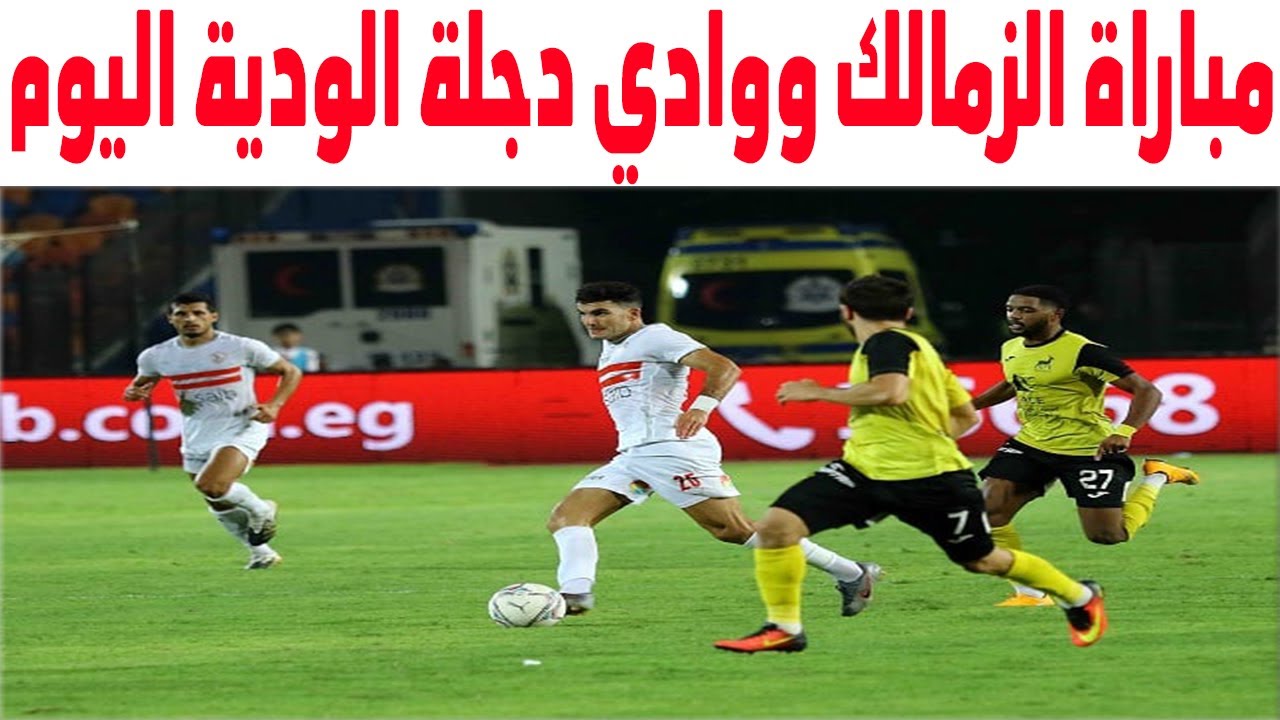 Ù…Ø¨Ø§Ø±Ø§Ø© Ø§Ù„Ø²Ù…Ø§Ù„Ùƒ ÙˆÙˆØ§Ø¯ÙŠ Ø¯Ø¬Ù„Ø© Ø§Ù„ÙˆØ¯ÙŠØ© Ø§Ù„ÙŠÙˆÙ… Youtube