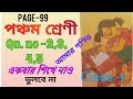 class -v গণিত//page -99//Qn-2, 3,4,5 পঞ্চম শ্রেণী গণিত।। ভগ্নাংশের বিয়োগ।