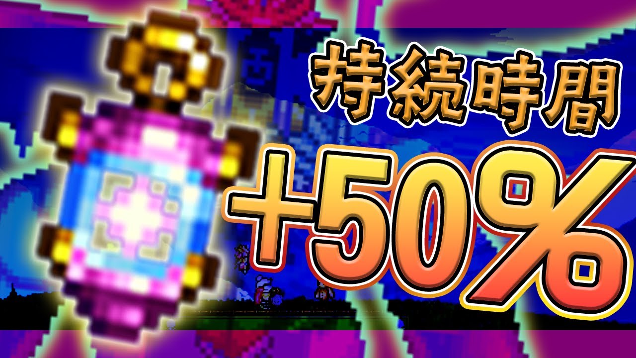 【テラリア1.4.4】Labor of Love　Nightglowのホーミングが使いやすくなったぞ！これはいい武器です＼ｷﾘｯ／